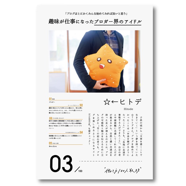 働き方100人取材_3 (1).jpg 働き方100人取材 3 1